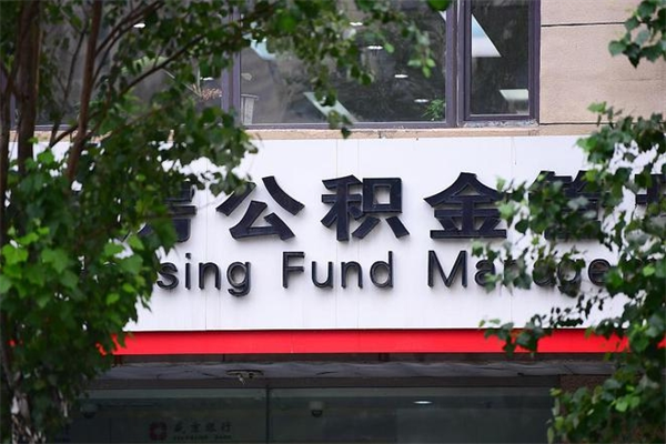 敦煌提公积金多久到账（请问提取公积金多久到账）