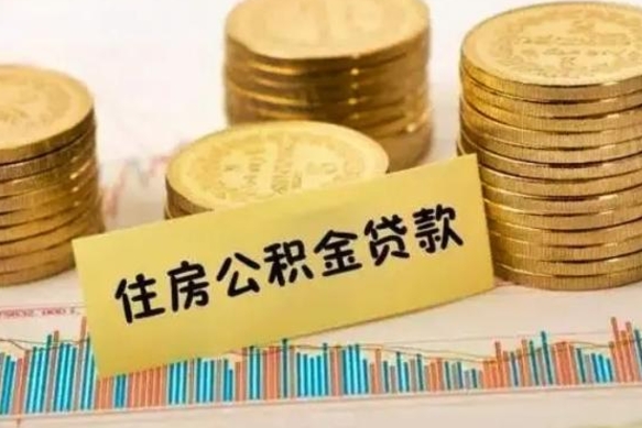 敦煌个人怎么取住房公积金（如何取个人住房公积金）